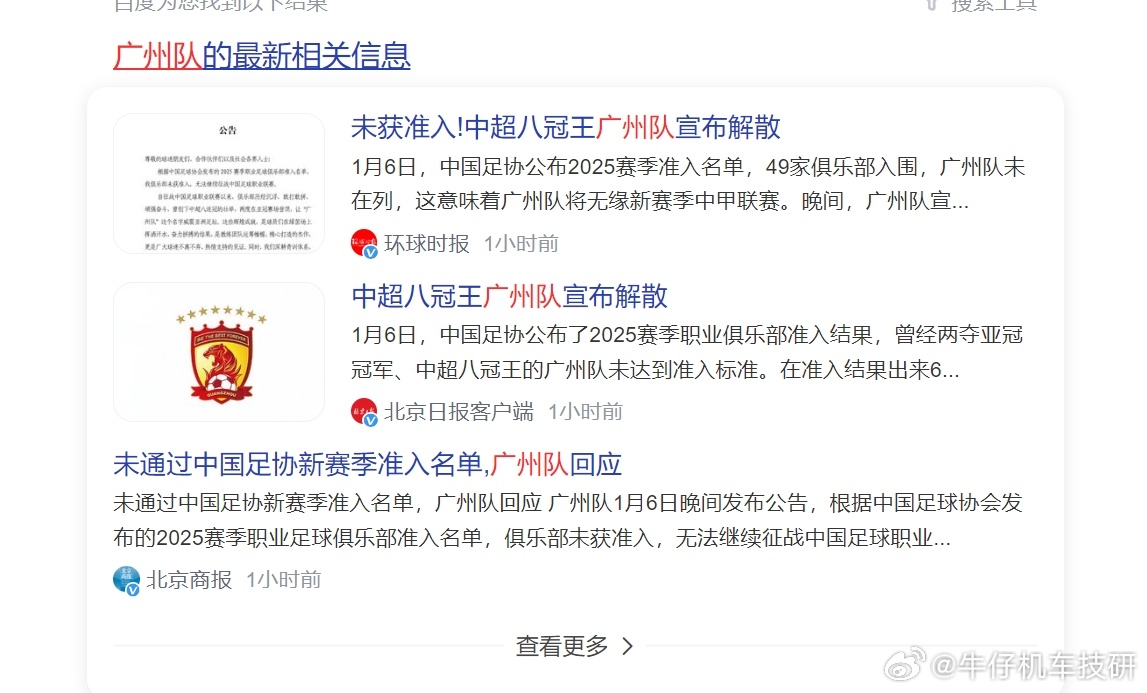 清晨亚冠传出新动向，广州队战术微调，管理层表态：态度坚定，身体对抗强度拉满(中超八冠王广州队正式解散)