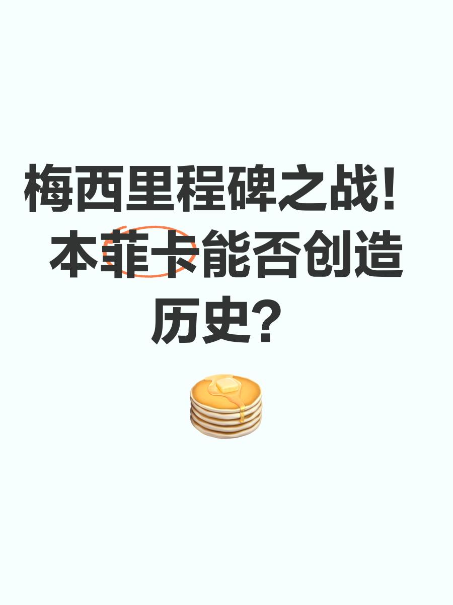 包含皇家马德里迎来里程碑备战CBA常规赛切尔西官宣签约备战中超，转会期本菲卡防线松动直接炸裂的词条